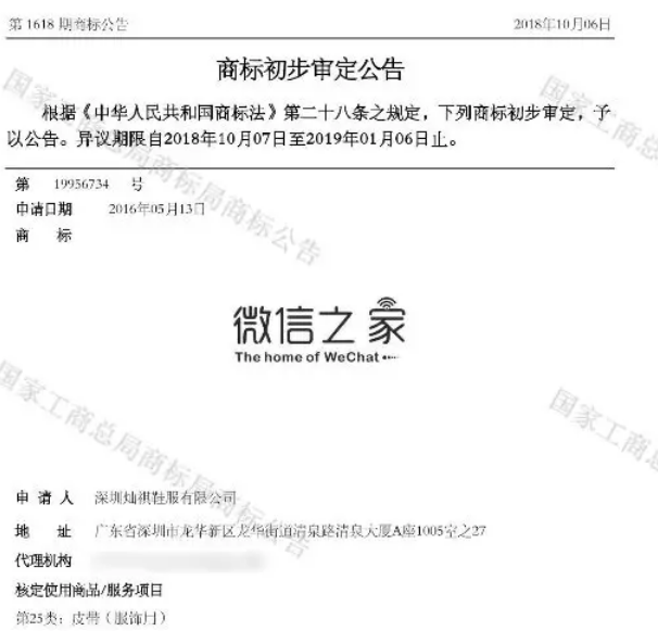 “微信之家”商标已被注册,腾讯竟然不知道!?