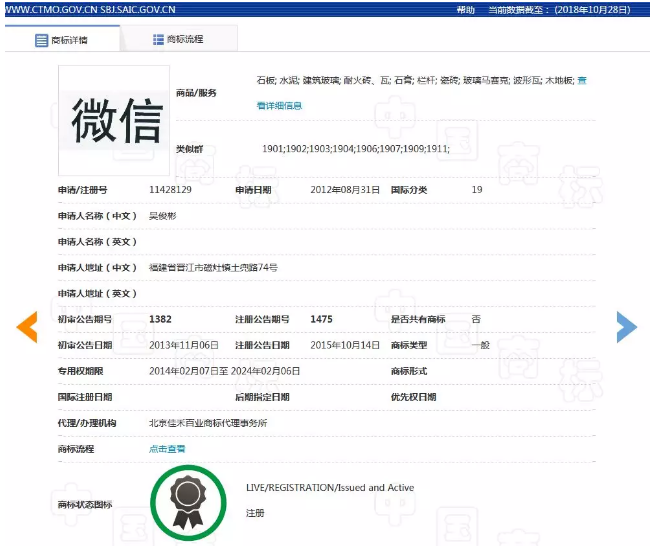“微信之家”商标已被注册,腾讯竟然不知道!?